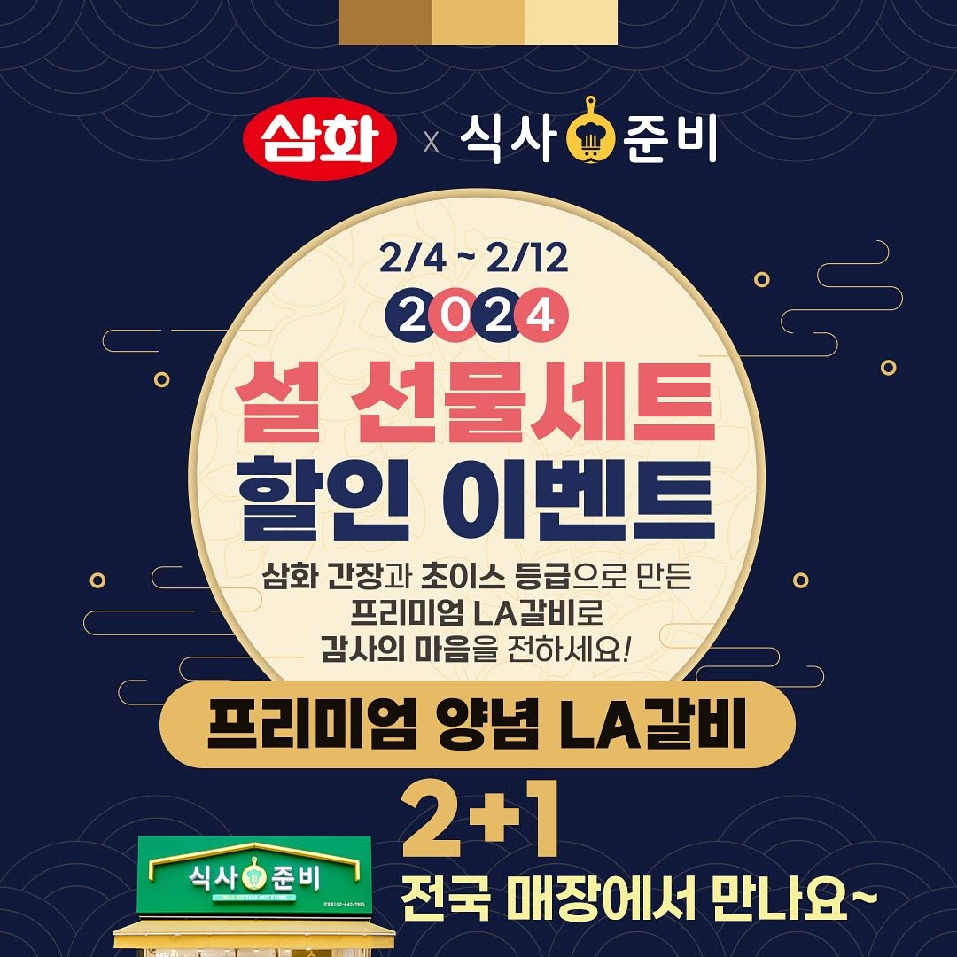 @samhwafood_official이 올린 식사준비 태그 게시물