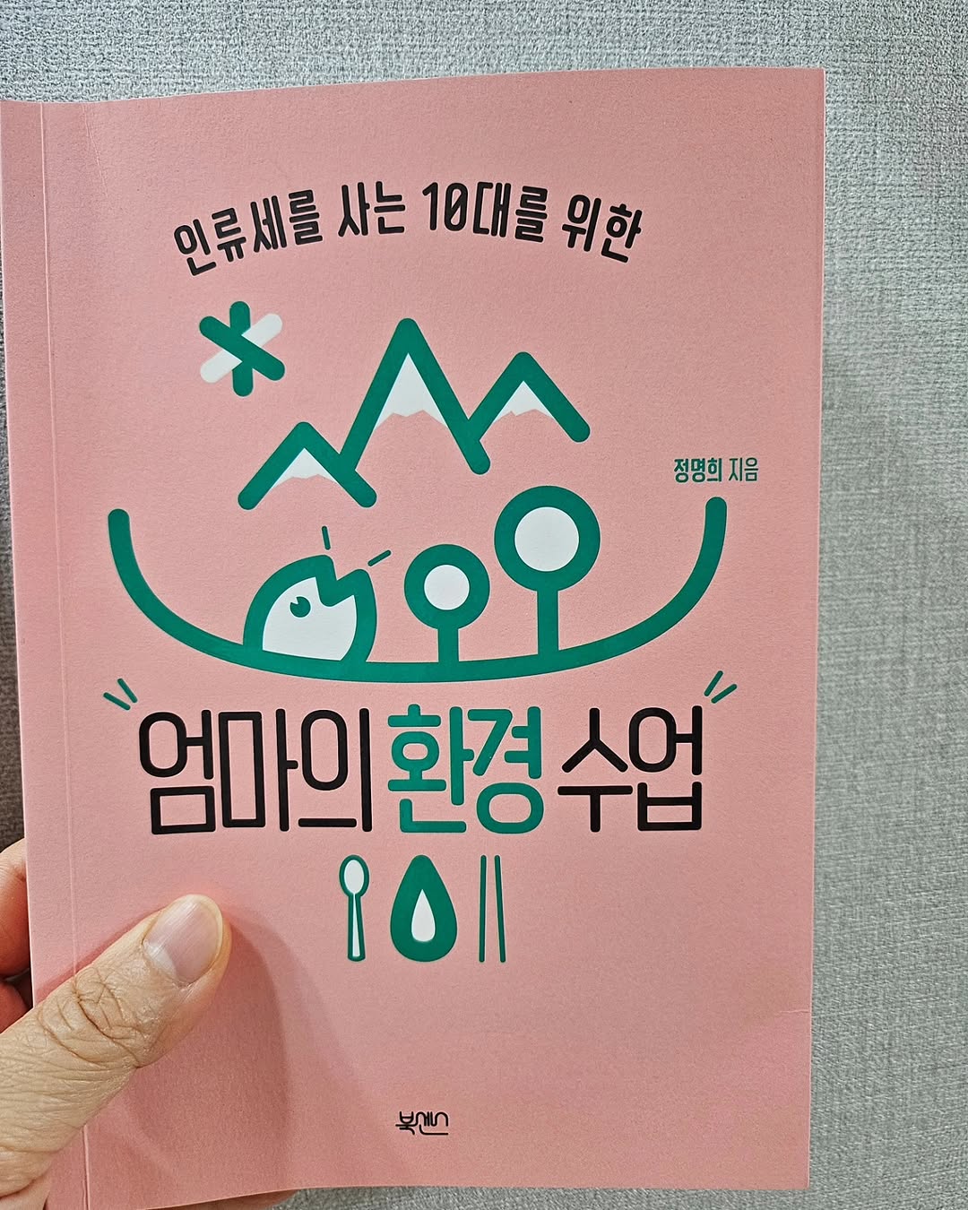 @grit_hyewon이 올린 북센스 태그 게시물