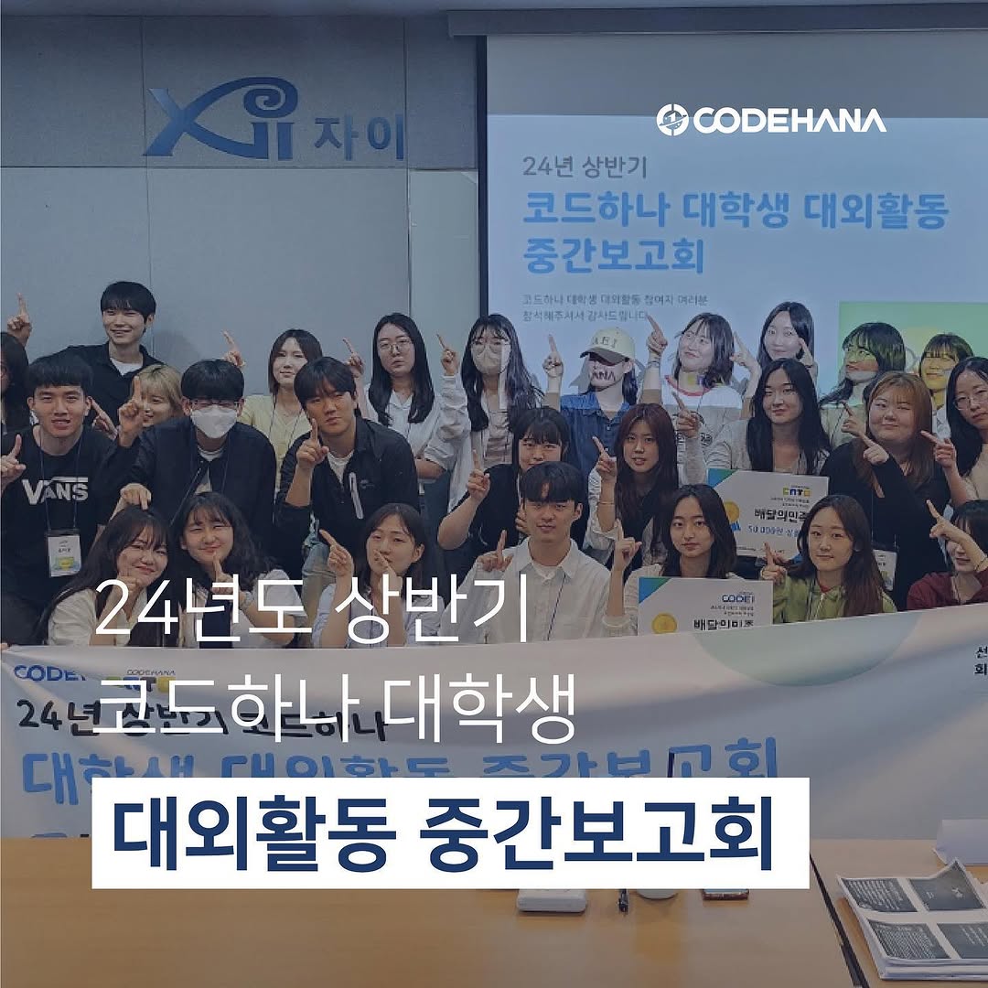 @codehana_official이 올린 코더스 태그 게시물
