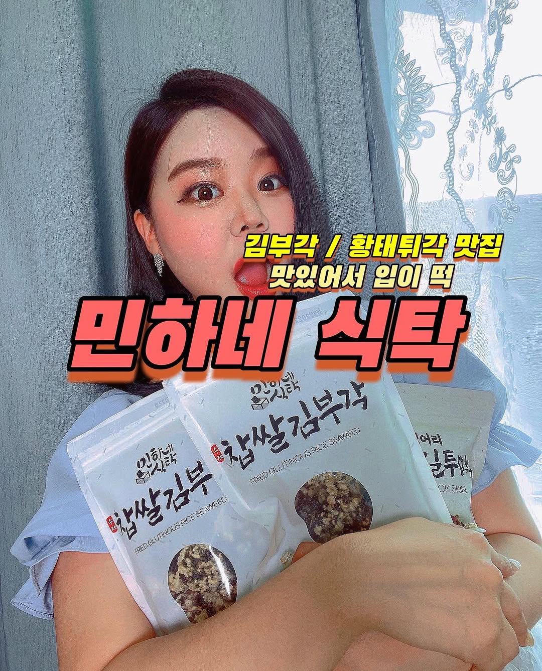 @life_onepunch이 올린 민하네식탁 태그 게시물