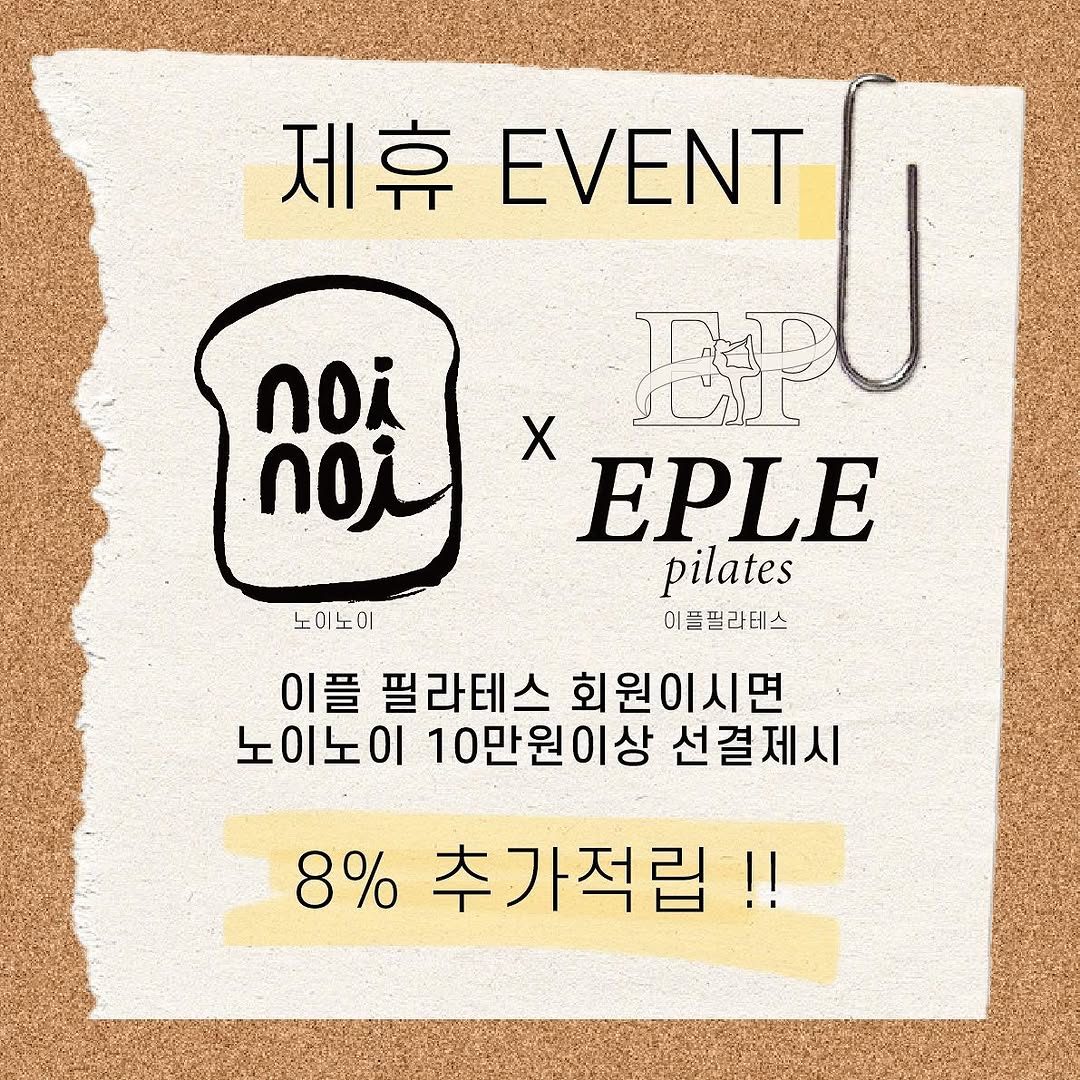 @eple_pilates이 올린 노이노이 샌드위치&샐러드 태그 게시물