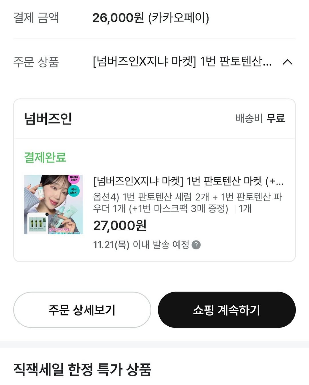 @maru_rldudnj_이 올린 지냐 Jɪɴʏᴀᴀ 태그 게시물