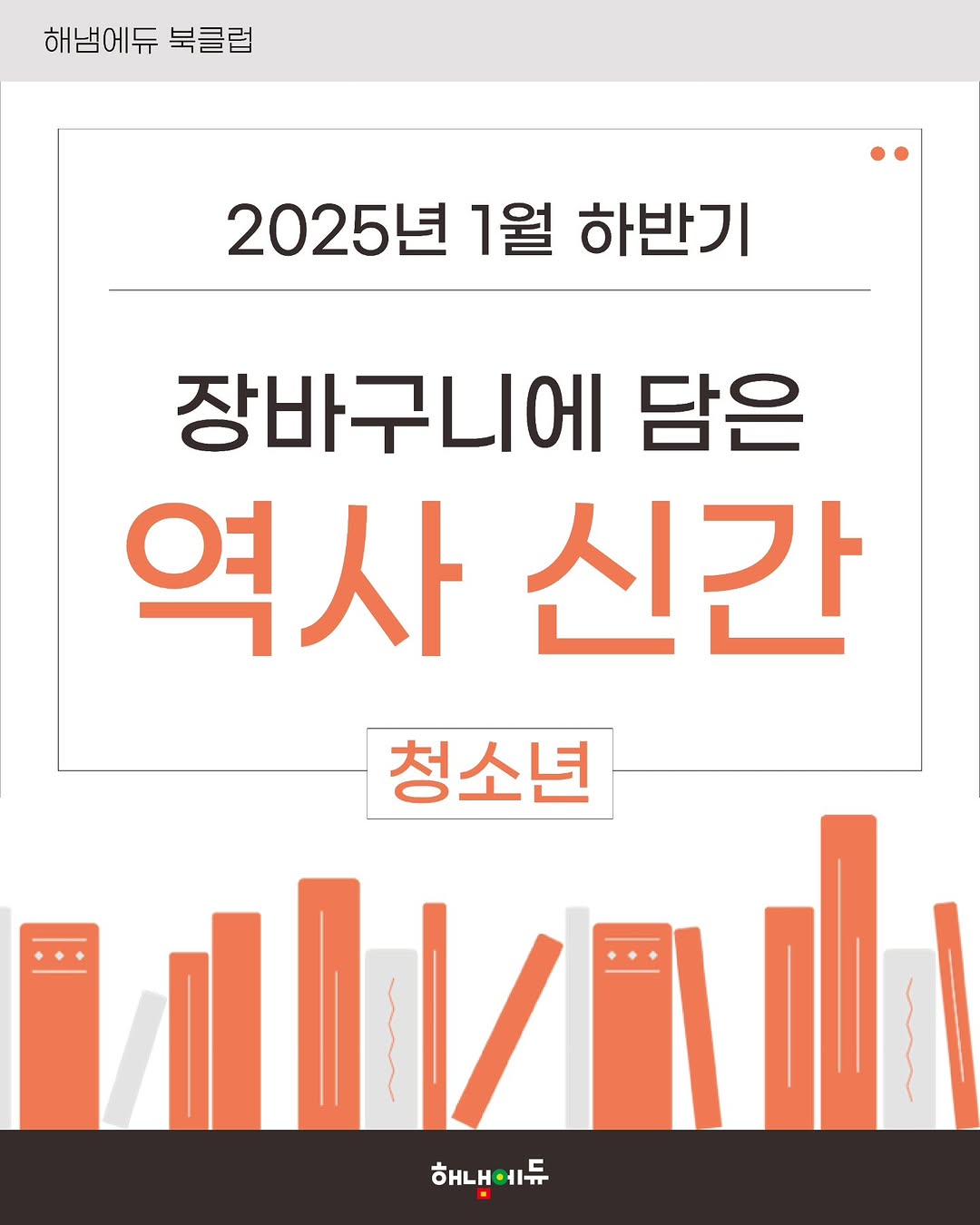@hnedu_history이 올린 판퍼블리싱 태그 게시물
