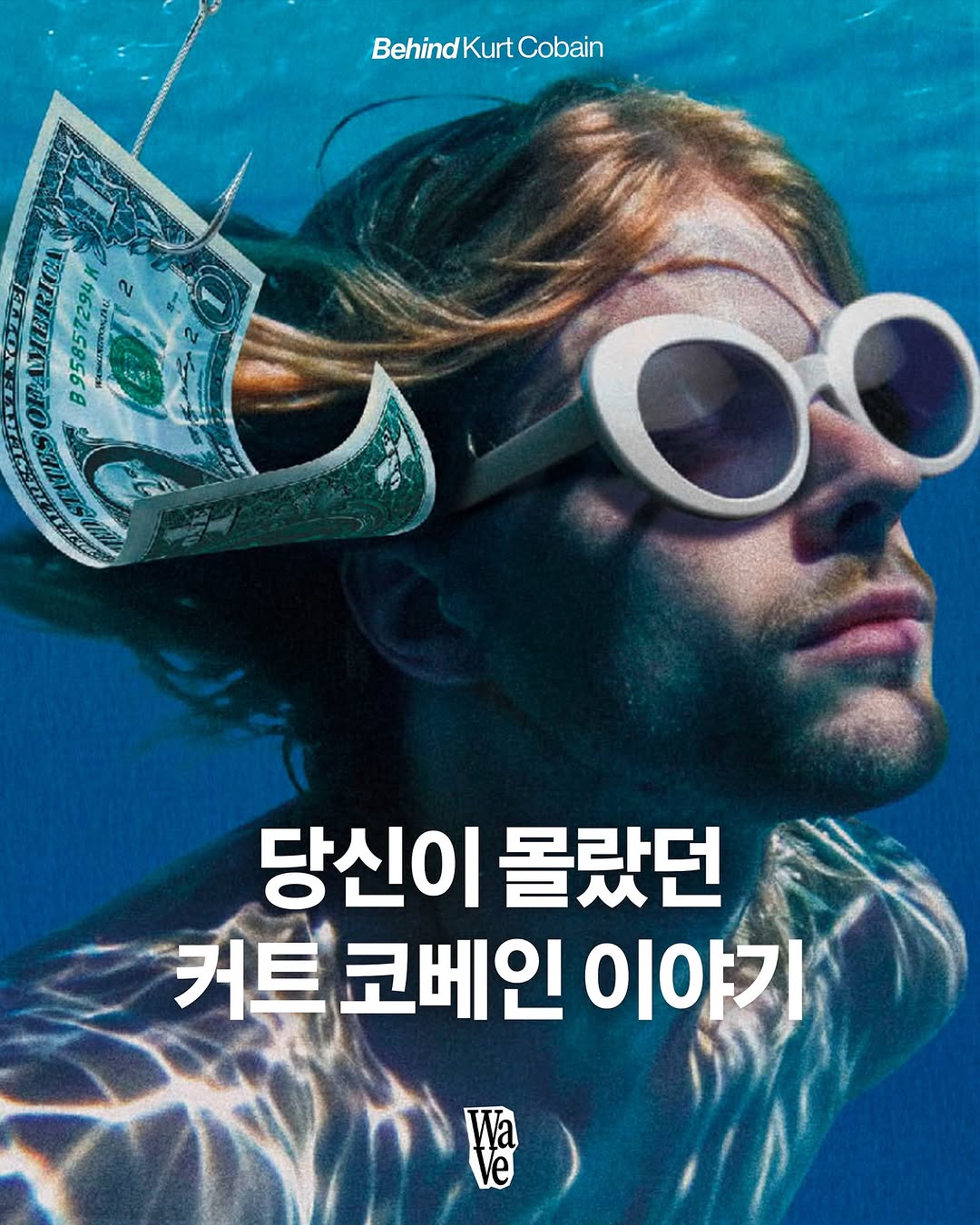 @wavemag.kr이 올린 매거진 딥 태그 게시물