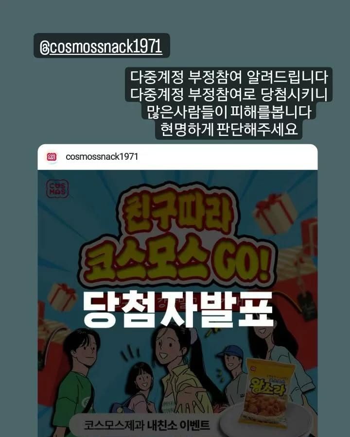 @sipsi499이 올린 코스모스제과 태그 게시물