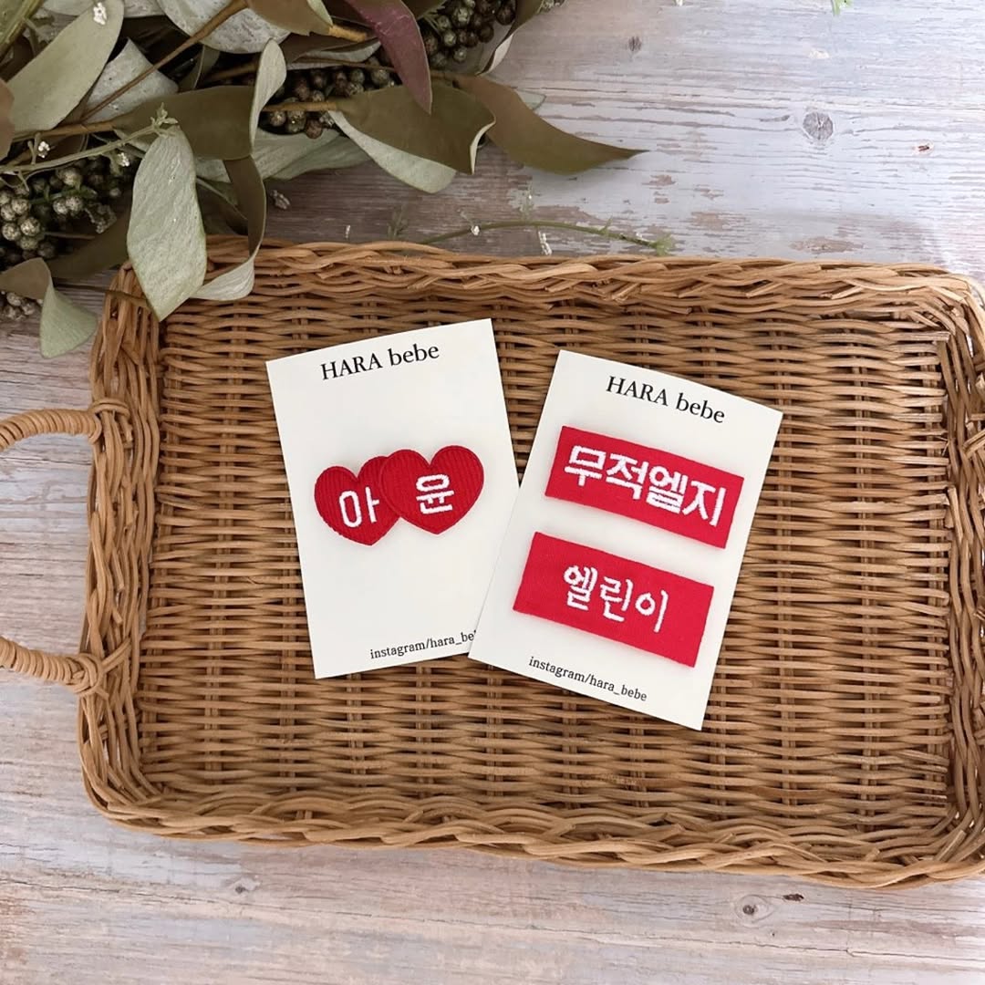 @1987.angel이 올린 하라베베 / 네임핀 전문🌼/ 수제 헤어핀 머리핀 / 어린이집선물 태그 게시물