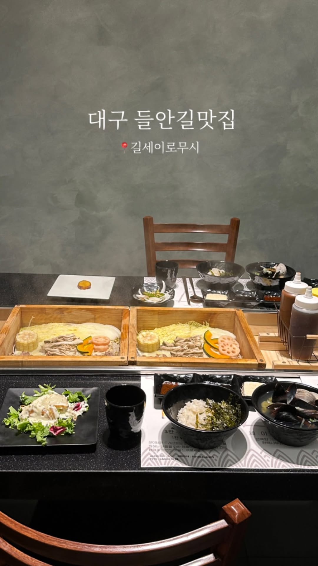 @bae.chyu이 올린 대구길세이로무시본점 태그 게시물