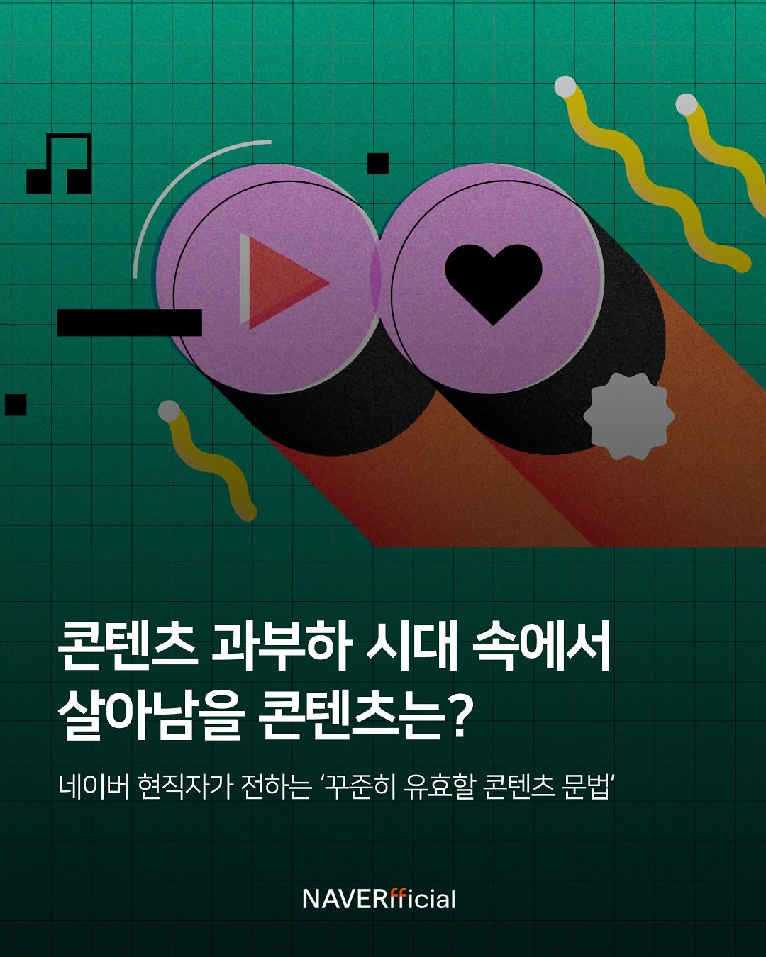 @naverfficial_20s이 올린 네이버 태그 게시물