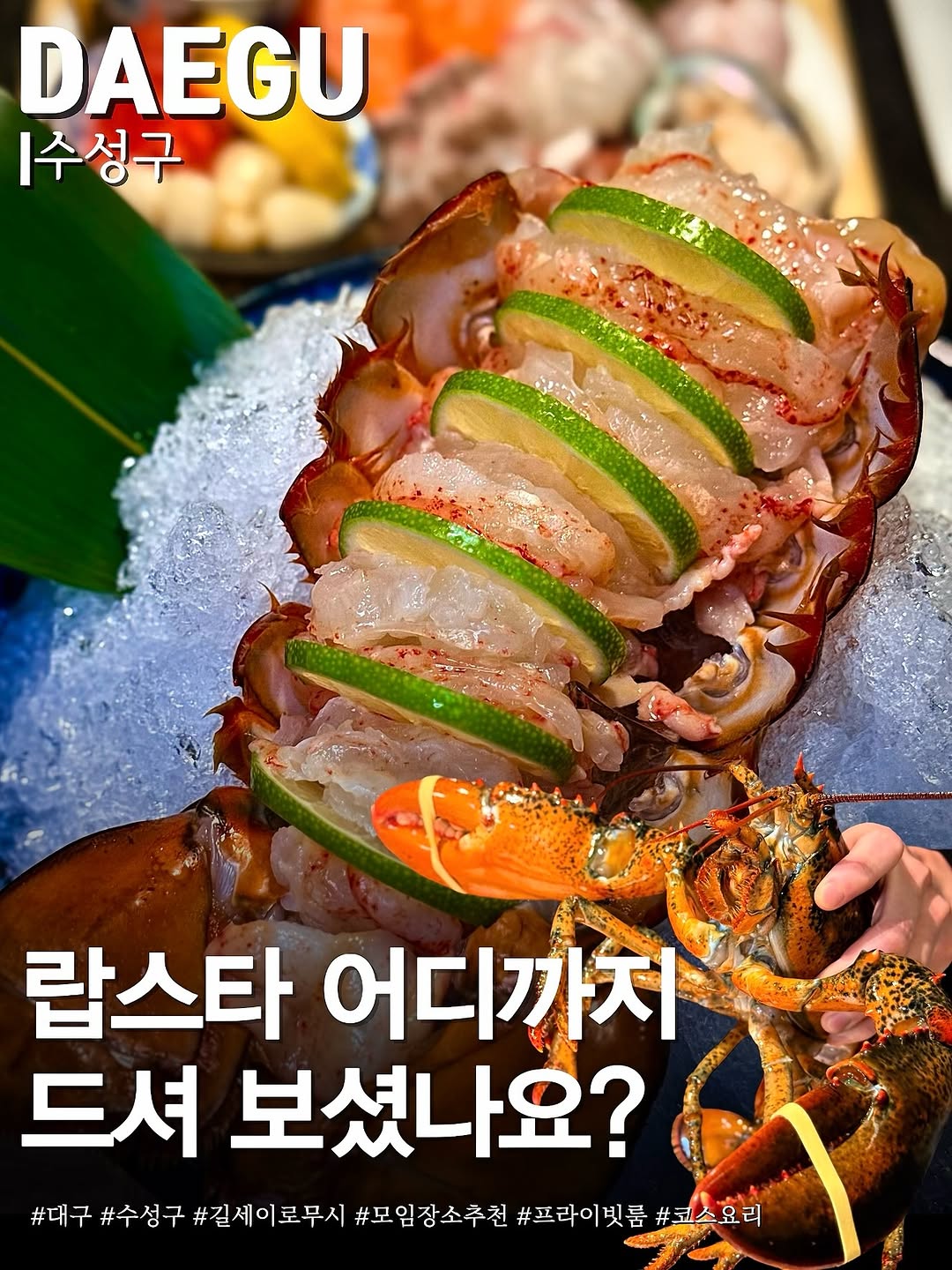 @muk._.hoony이 올린 대구길세이로무시본점 태그 게시물