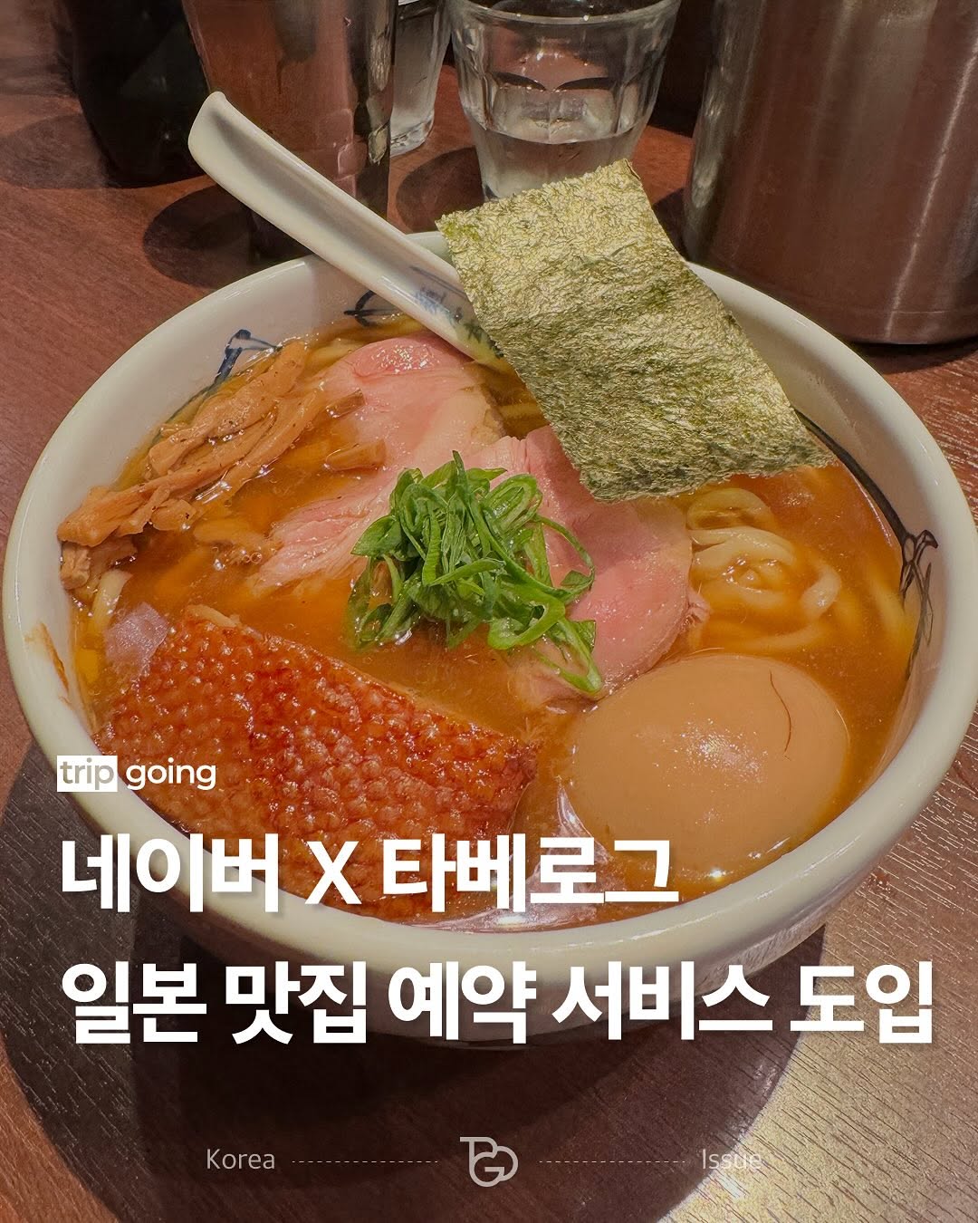 @_tripgoing이 올린 네이버 태그 게시물