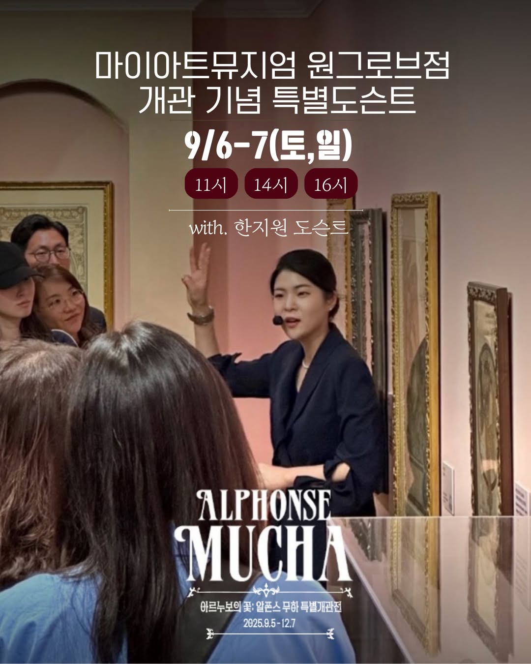 @myartmuseum_official이 올린 마이아트뮤지엄 원그로브점 태그 게시물