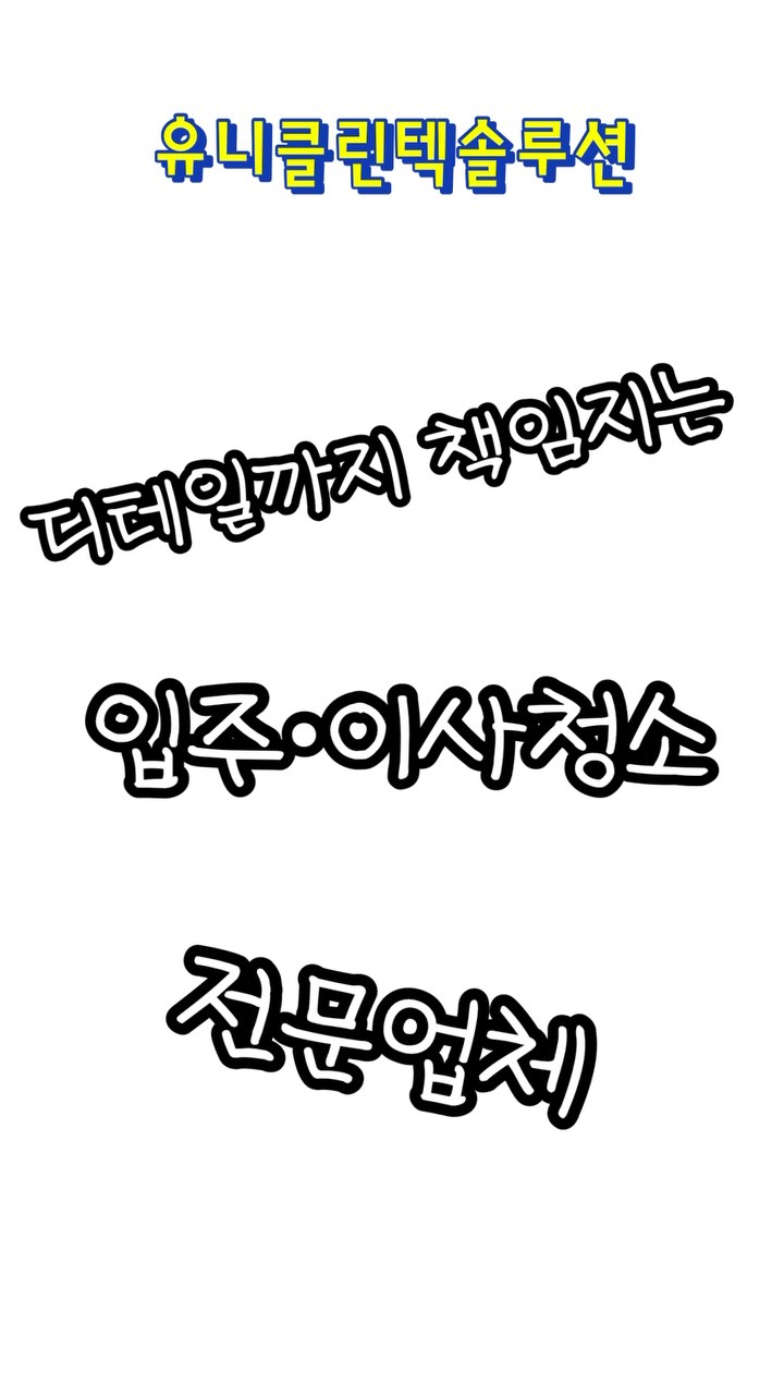 @jjjjji_hyee이 올린 유니클린텍 태그 게시물