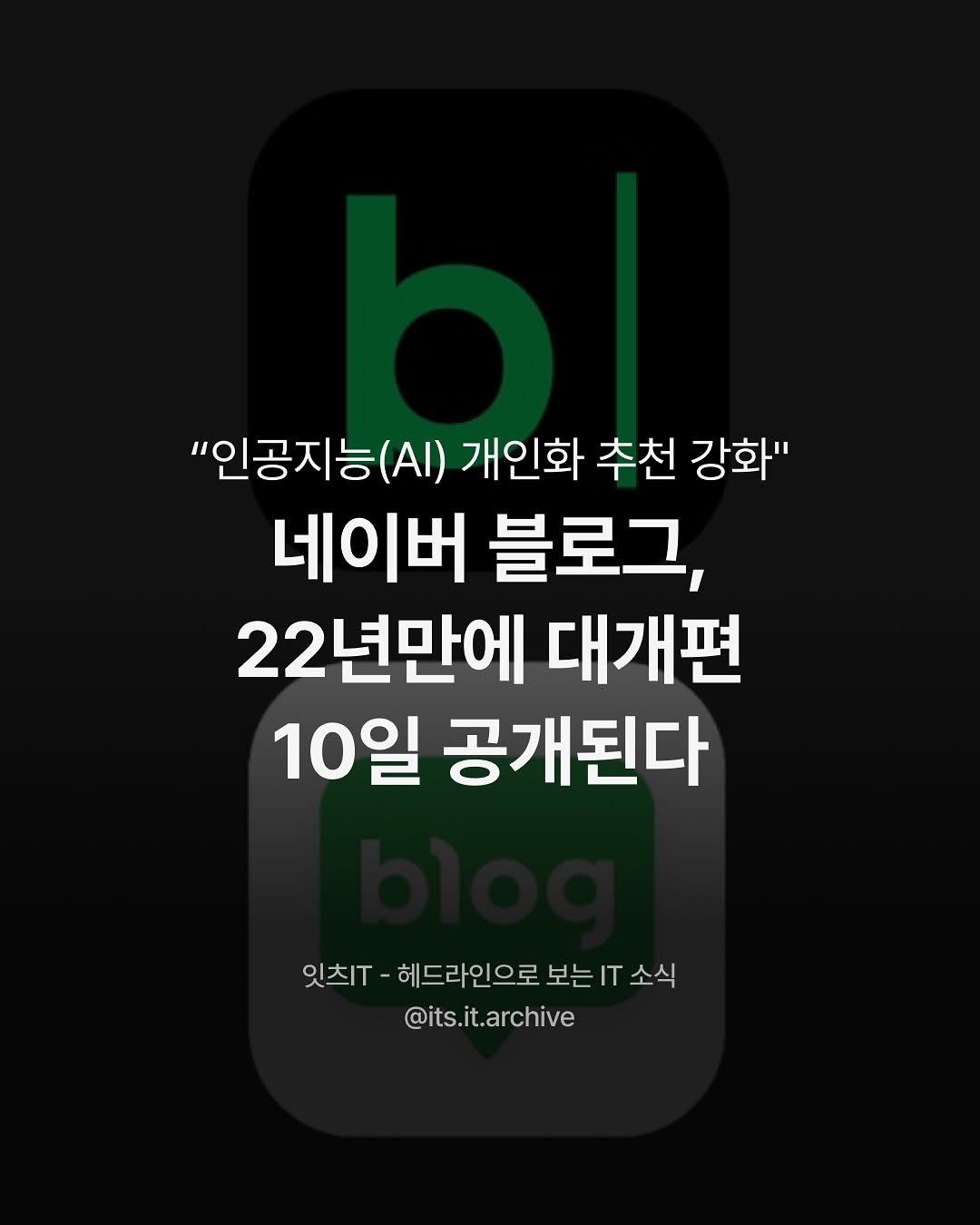 @its.it.archive이 올린 네이버 태그 게시물