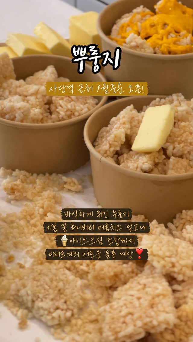 @noh.mirae이 올린 뿌룽지 태그 게시물