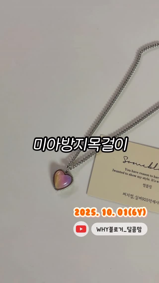 @dalkom__mom이 올린 썸블링 미아방지팔찌 · 각인악세사리 태그 게시물