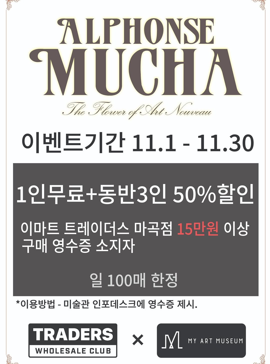@traders_magok이 올린 마이아트뮤지엄 원그로브점 태그 게시물
