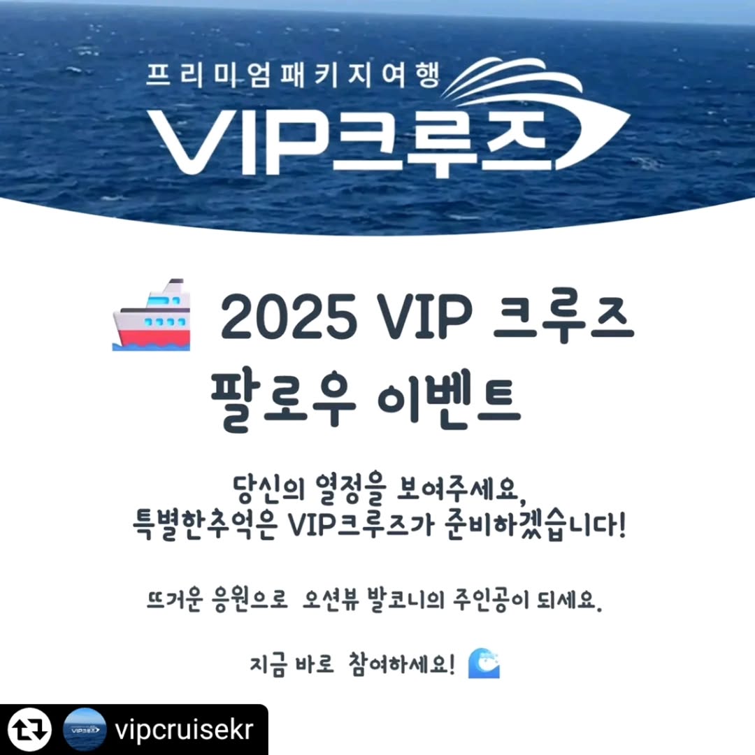 @kkomangi000이 올린 VIP크루즈 태그 게시물