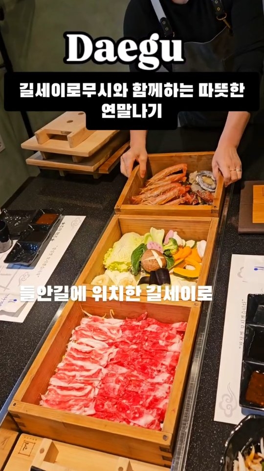 @joy_lee_0208이 올린 대구길세이로무시본점 태그 게시물