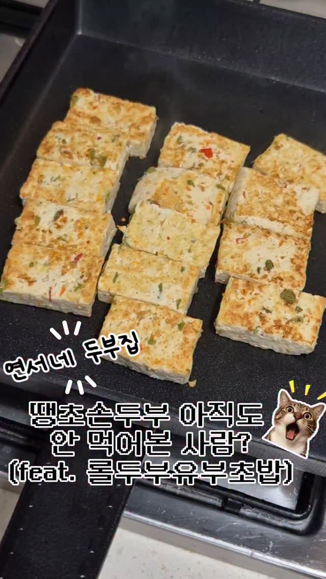 @cooking_working_mom이 올린 연서네두부집 태그 게시물