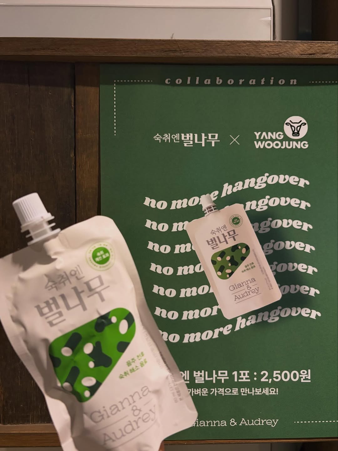 @yangwoojung_이 올린 숙취엔벌나무 태그 게시물