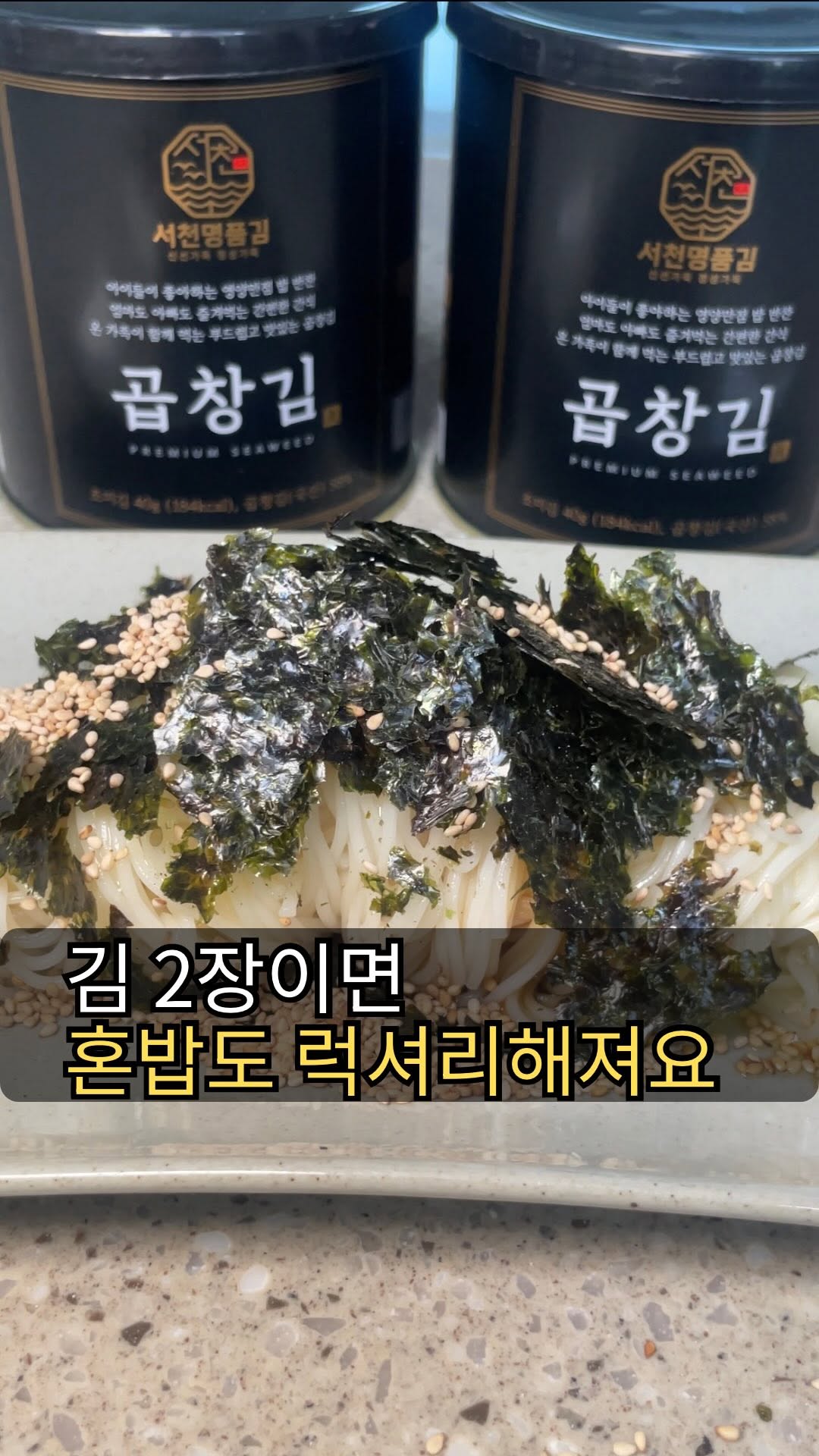 @foodme.ee이 올린 곱창김 전문 서천명품김 태그 게시물