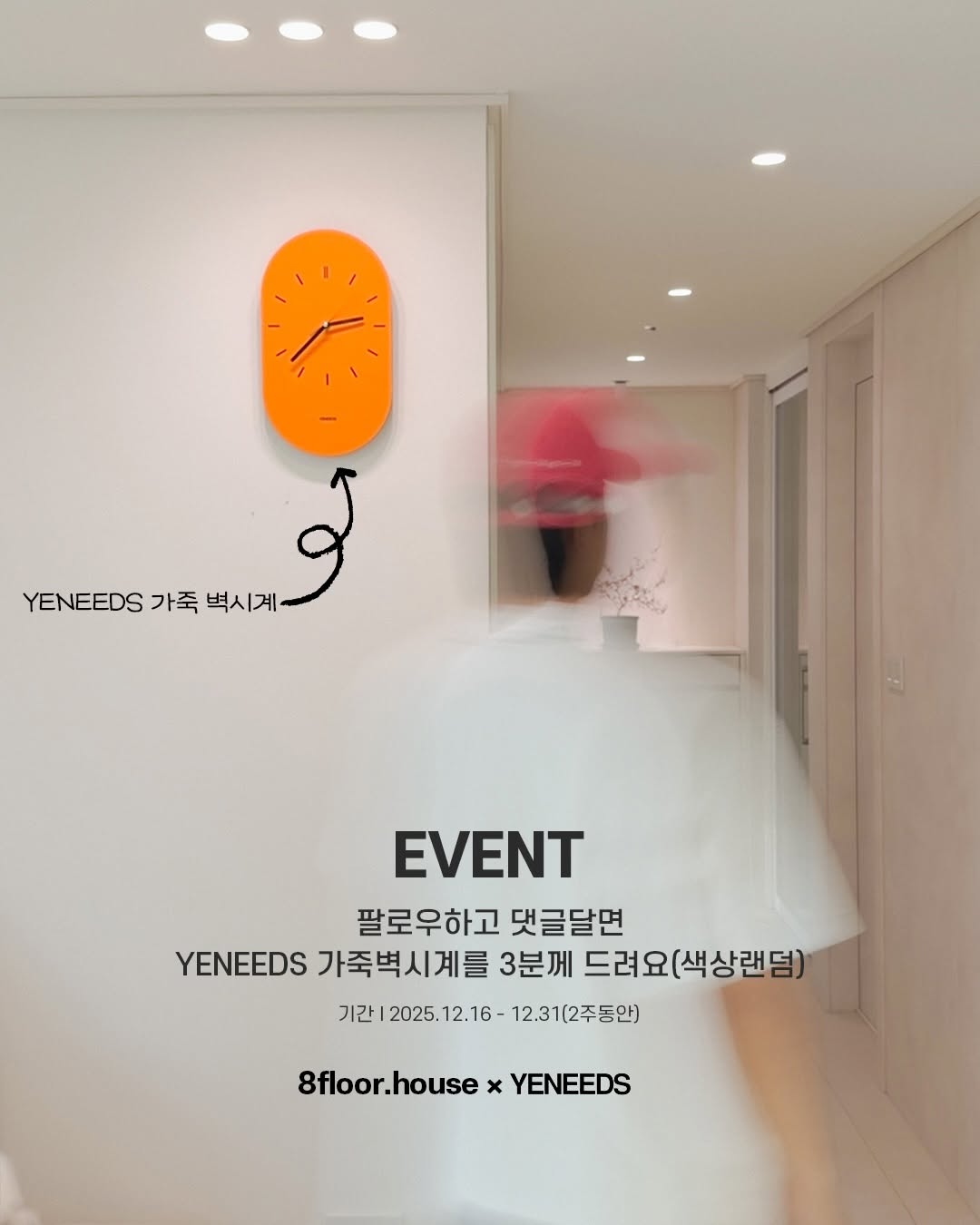 @8floor.house이 올린 예니즈 YENEEDS 태그 게시물