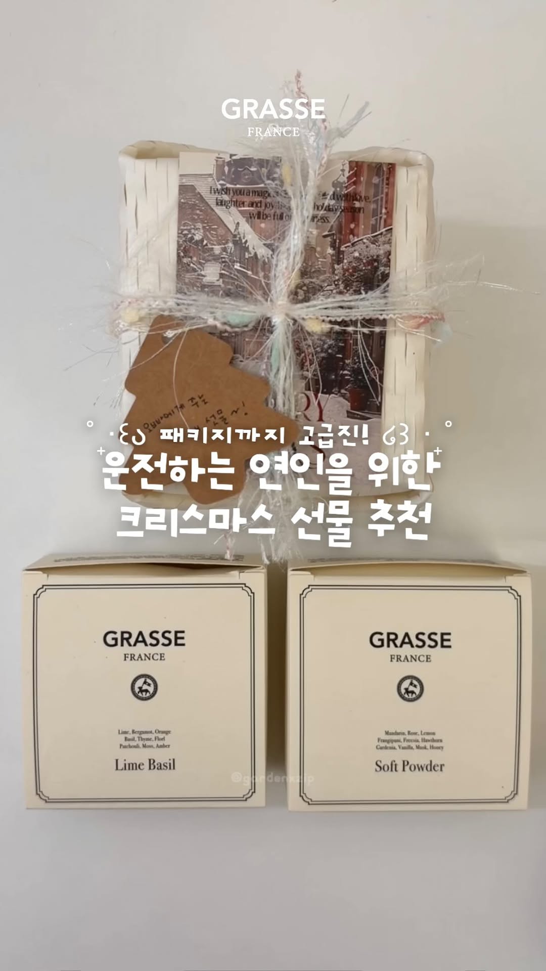 @gardenxzip이 올린 GRASSE 태그 게시물