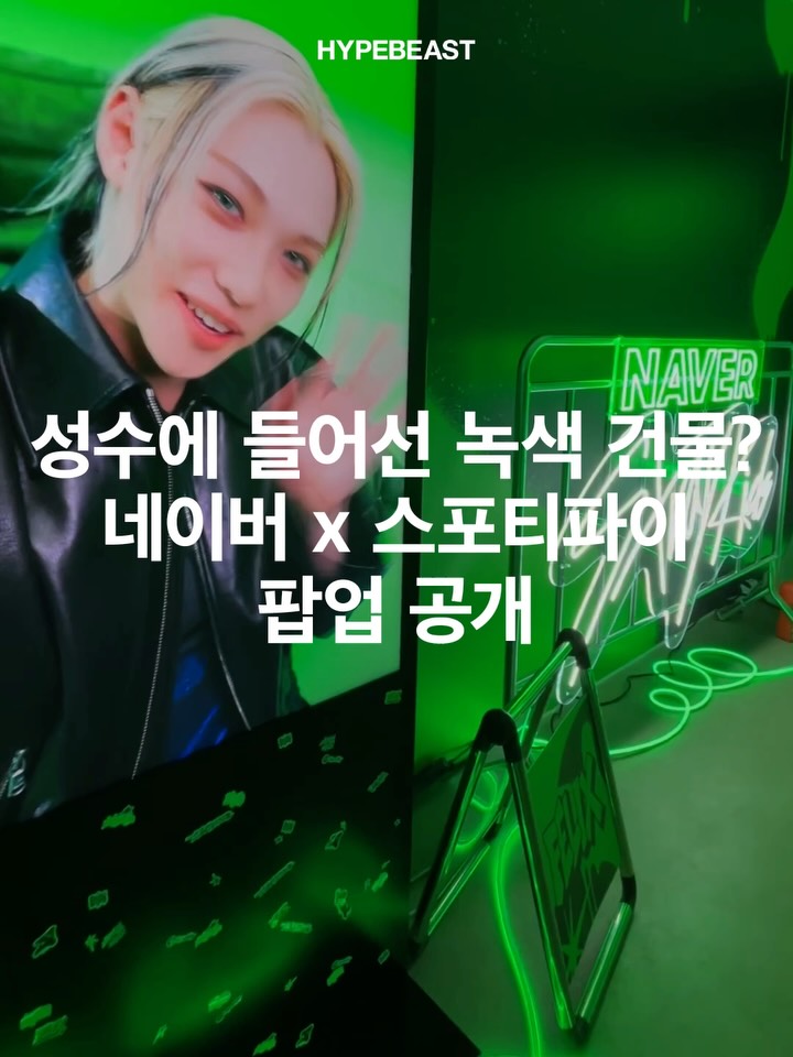 @hypebeastkr이 올린 네이버 태그 게시물
