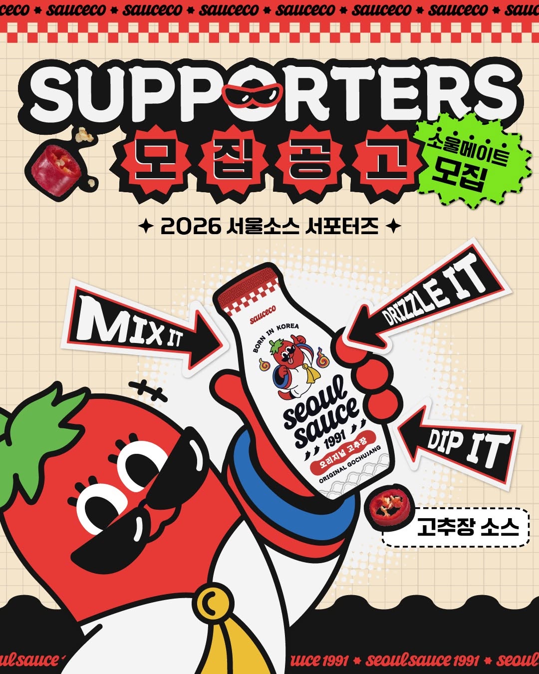@seoulsauce이 올린 소스코 sauceco 태그 게시물