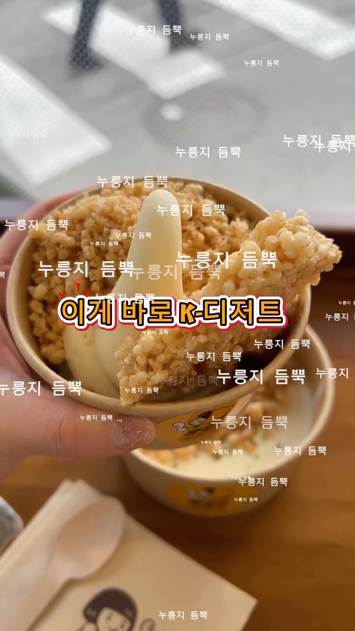 @jjung.2021이 올린 뿌룽지 태그 게시물