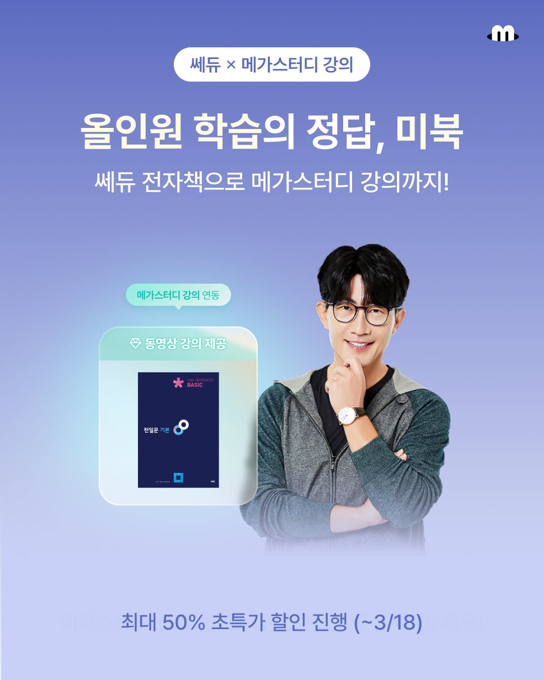 @mebook_official이 올린 쎄듀던트 태그 게시물