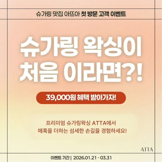@atta_waxing이 올린 아뜨아 태그 게시물