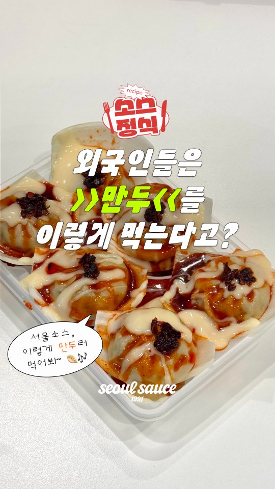 @seoulsauce이 올린 소스코 sauceco 태그 게시물