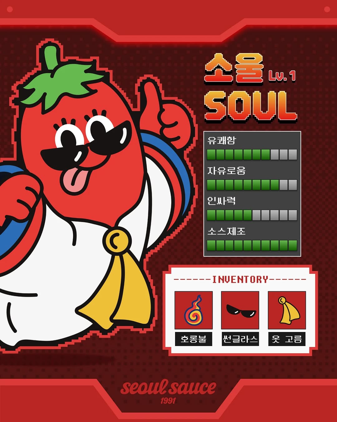 @seoulsauce이 올린 소스코 sauceco 태그 게시물