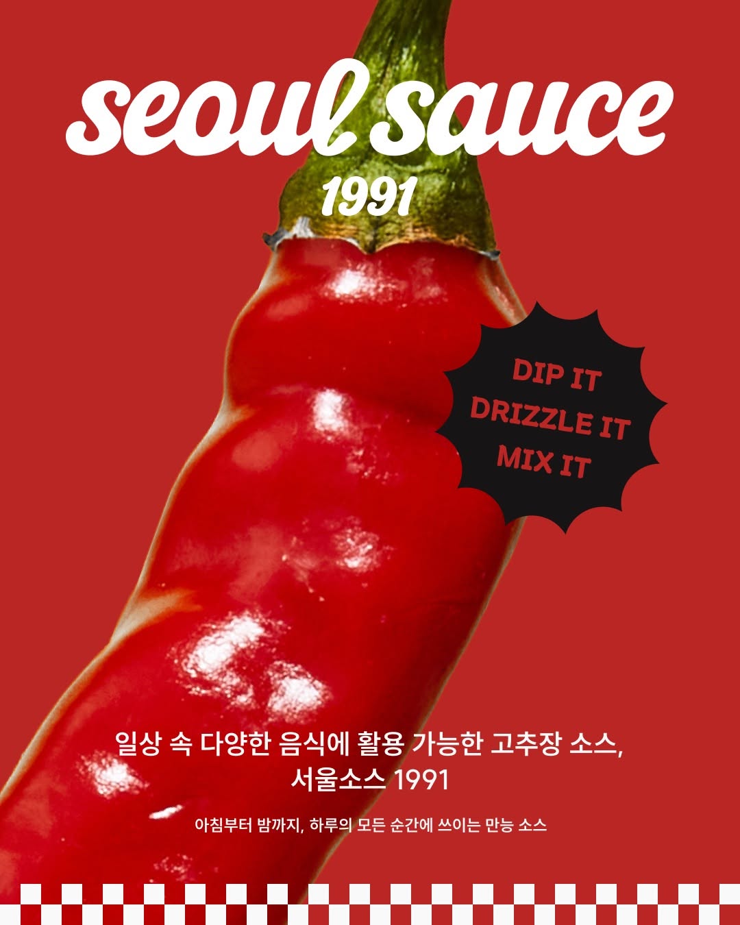 @seoulsauce이 올린 소스코 sauceco 태그 게시물