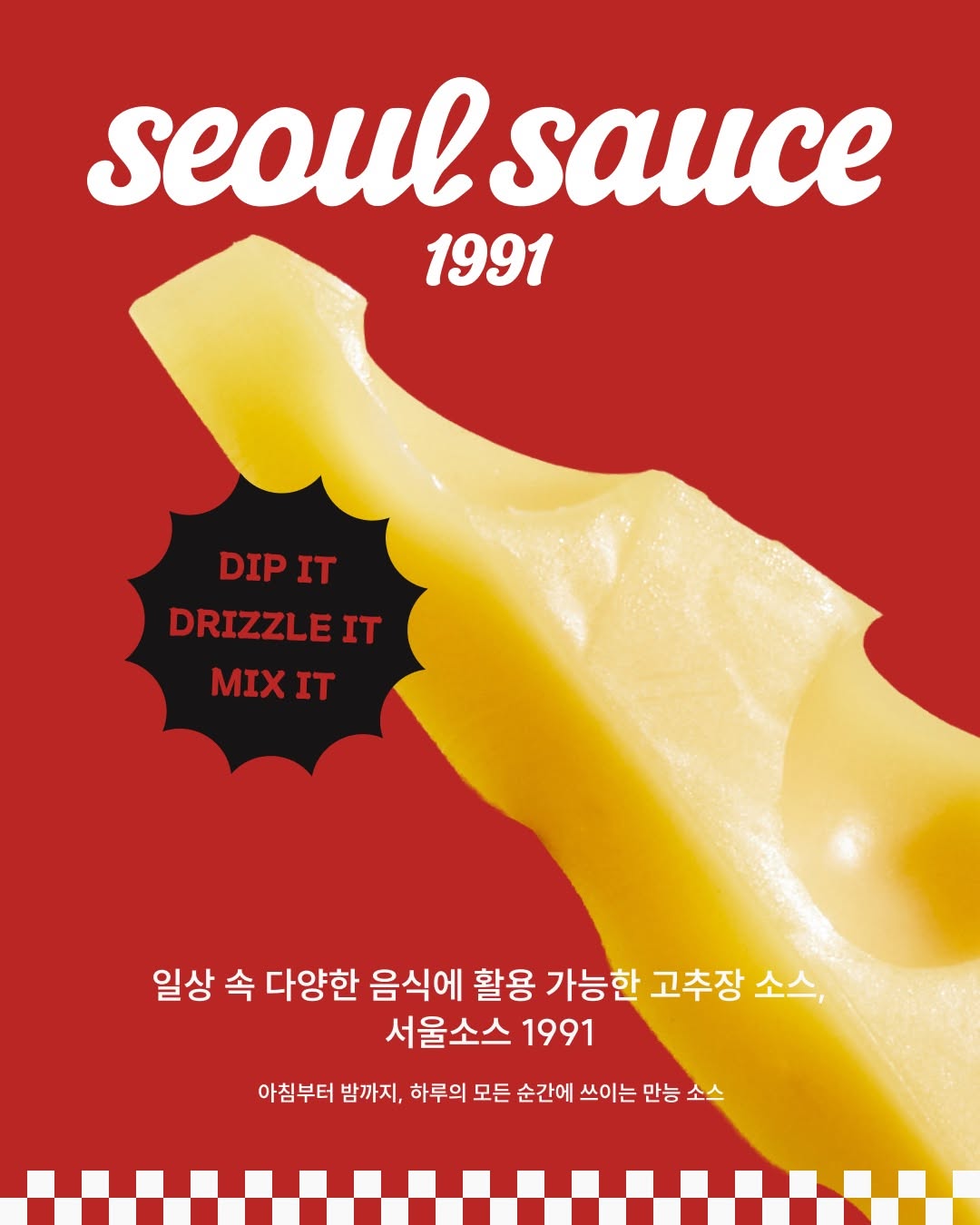 @seoulsauce이 올린 소스코 sauceco 태그 게시물