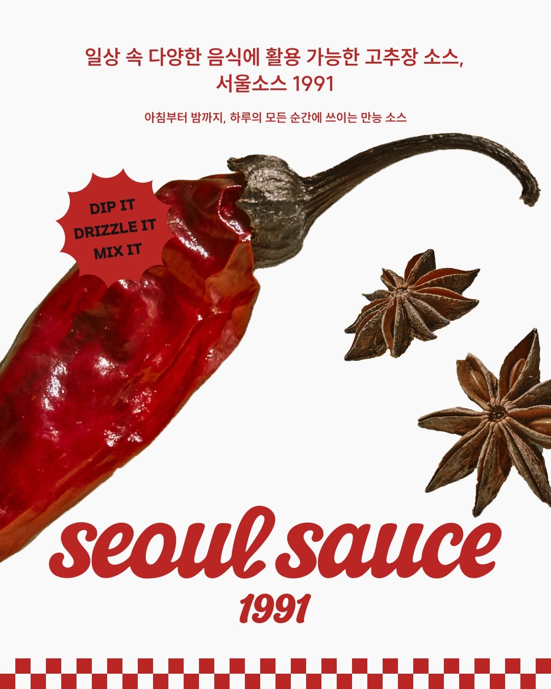 @seoulsauce이 올린 소스코 sauceco 태그 게시물