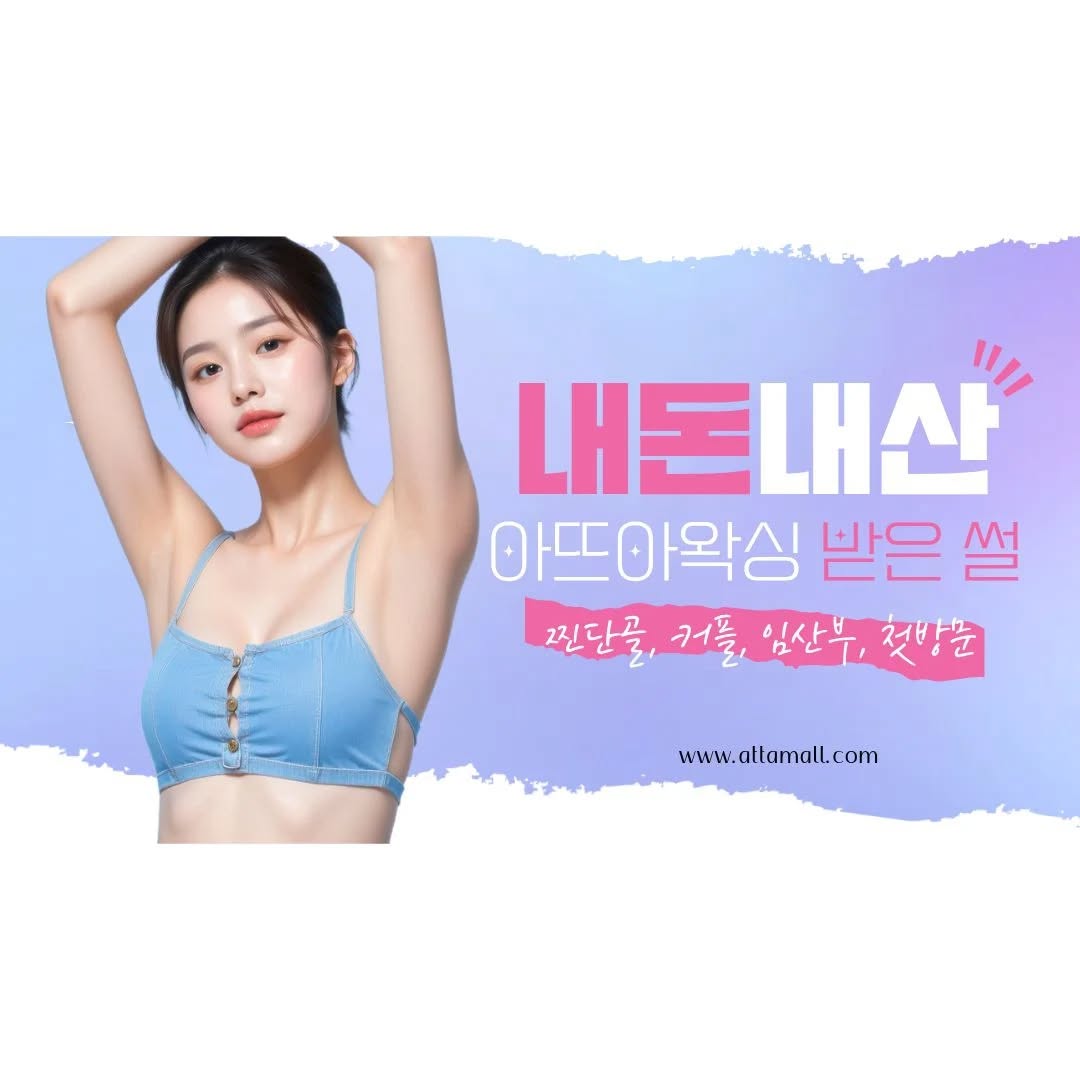 @atta_waxing이 올린 아뜨아 태그 게시물