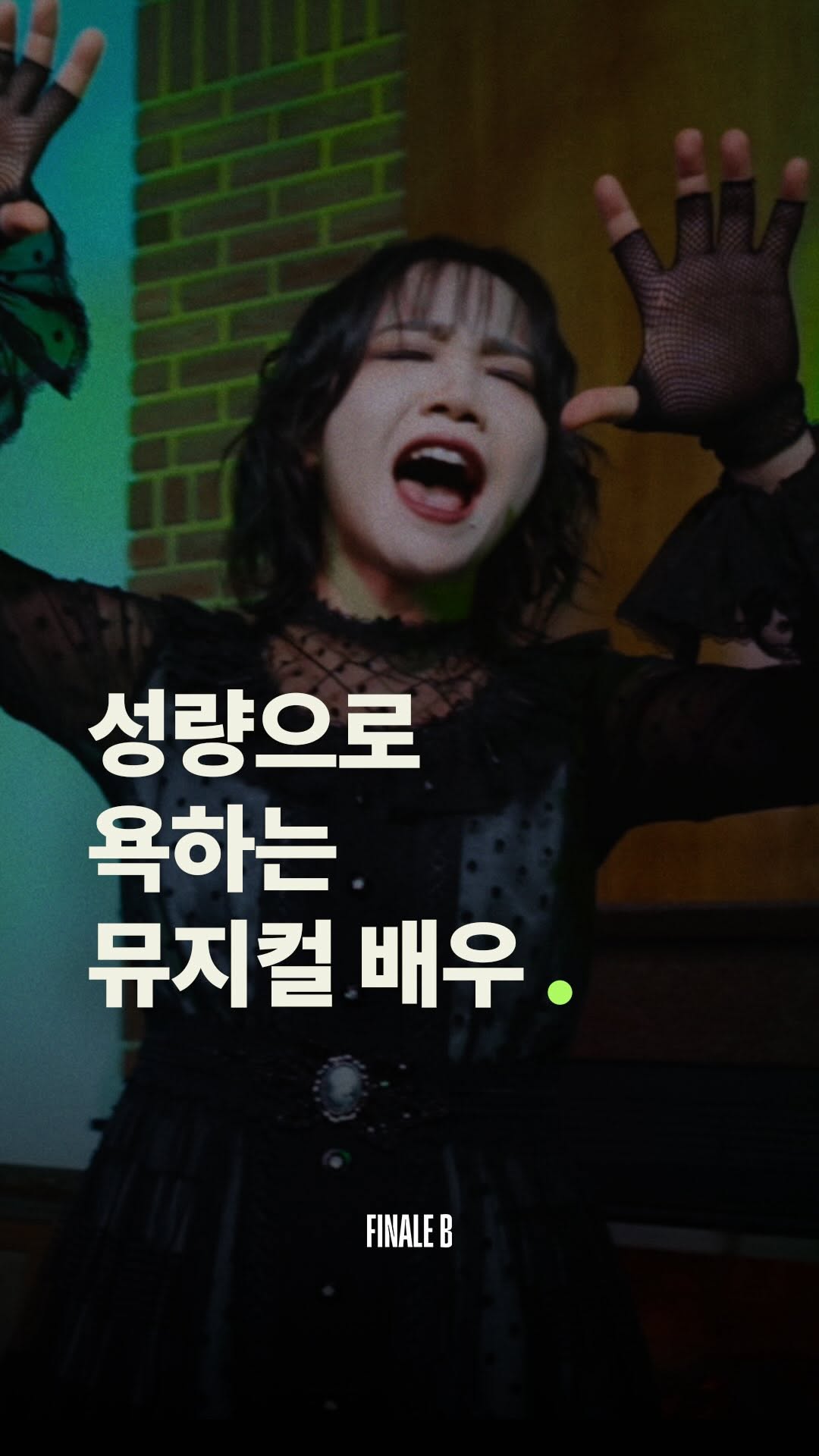 @finaleb_official이 올린 황조교 태그 게시물