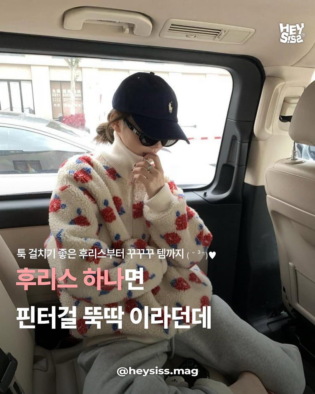 @heysiss.mag이 올린 후아유 데일리룩 태그 게시물