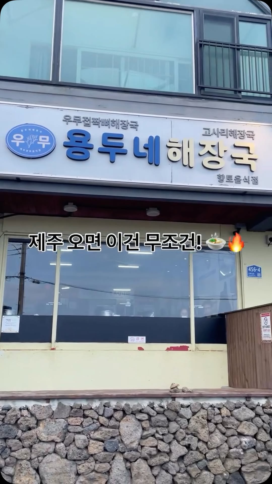@labong.jeju이 올린 용두네해장국 태그 게시물