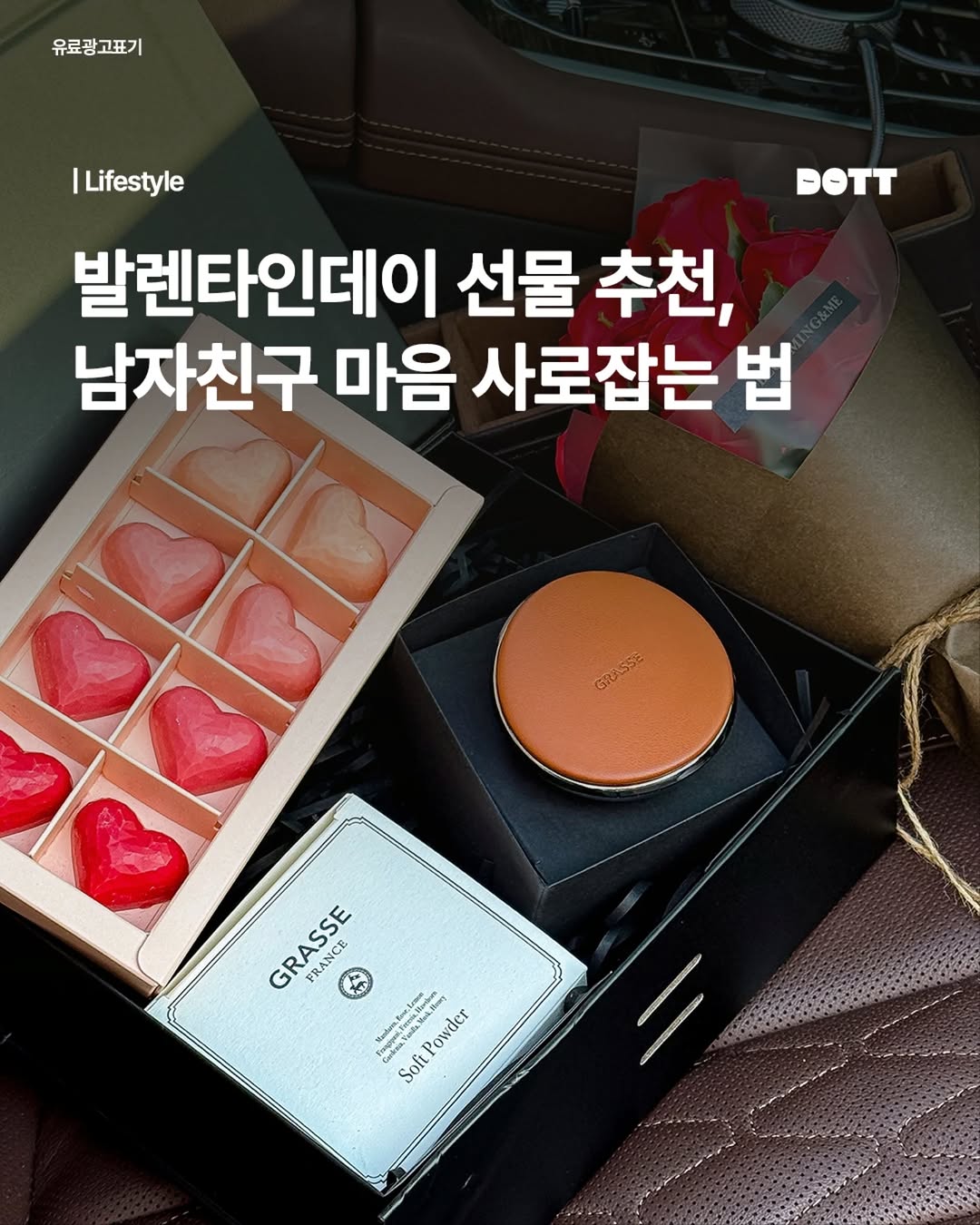 @dott_magazine이 올린 GRASSE 태그 게시물