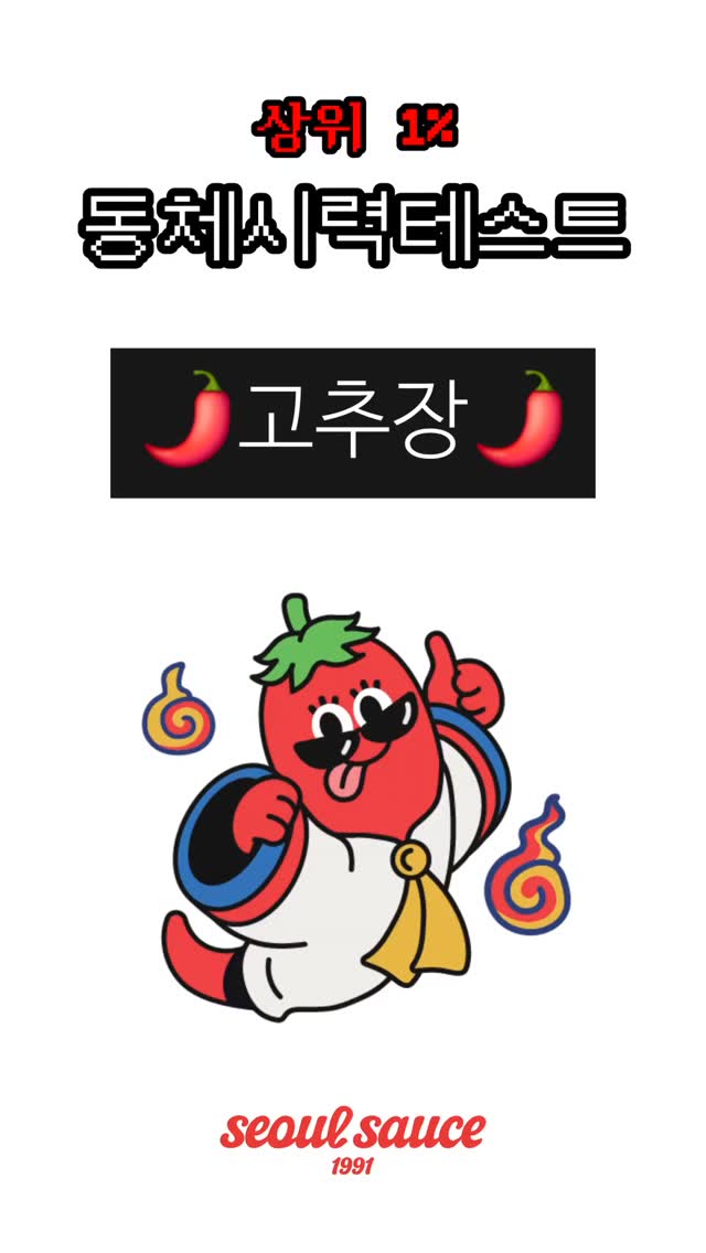 @seoulsauce이 올린 소스코 sauceco 태그 게시물