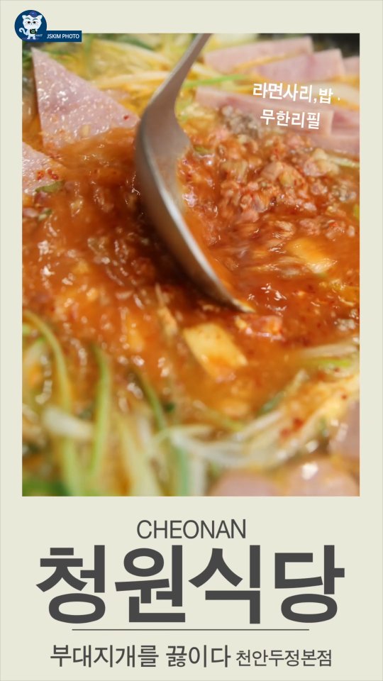 @jskim_review이 올린 청원식당 태그 게시물