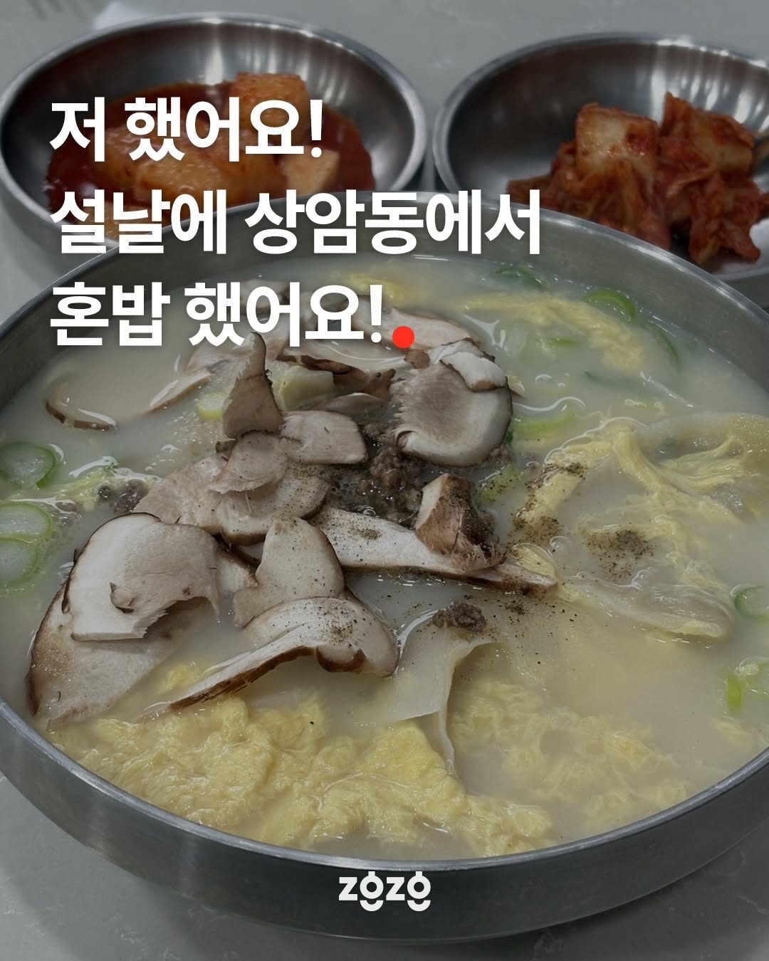 @ziggleziggle.official이 올린 한우다이닝 창고43 태그 게시물