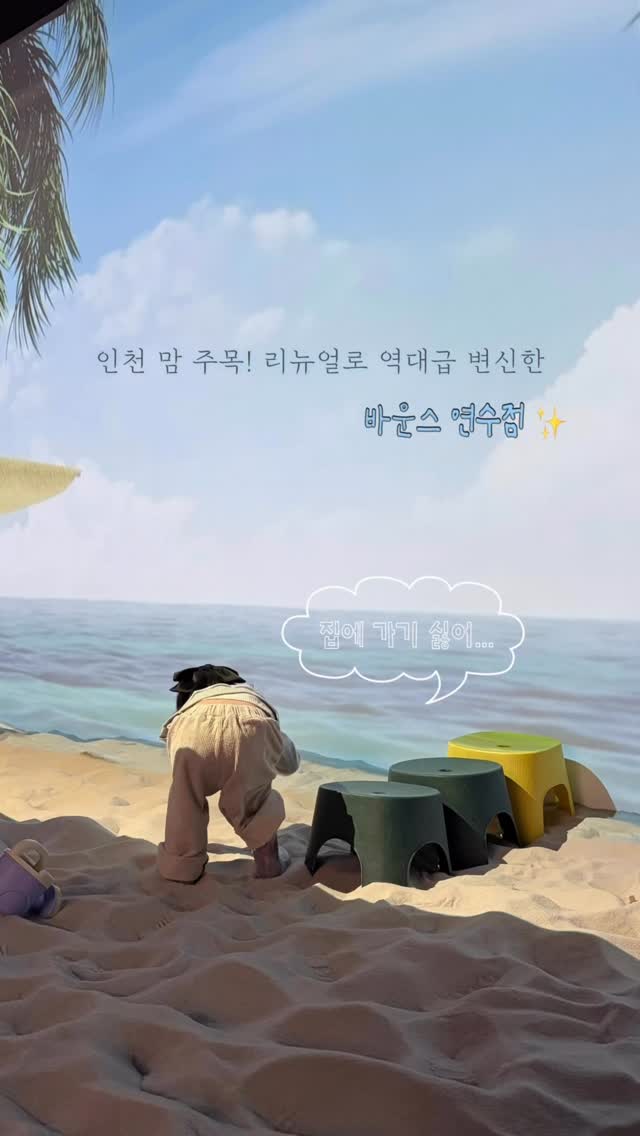 @chachaluv21이 올린 바운스 더퍼스트 이마트 연수센터 태그 게시물