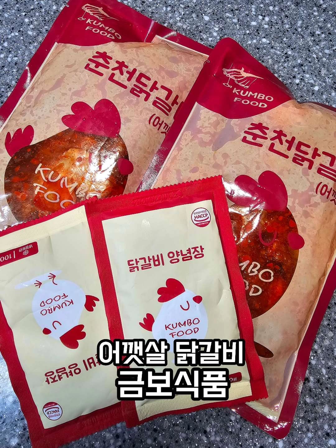 @eunha.food이 올린 춘천닭갈비 금보식품 태그 게시물
