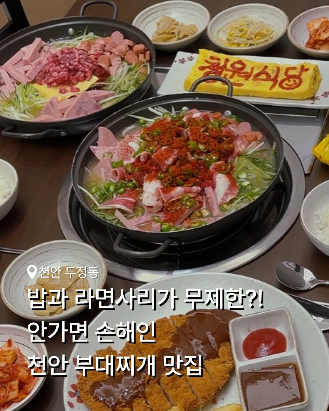 @cheonan_tasty_이 올린 청원식당 태그 게시물