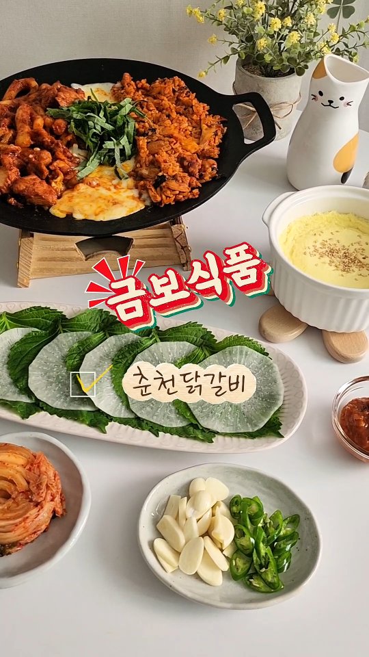 @dari.yori이 올린 춘천닭갈비 금보식품 태그 게시물