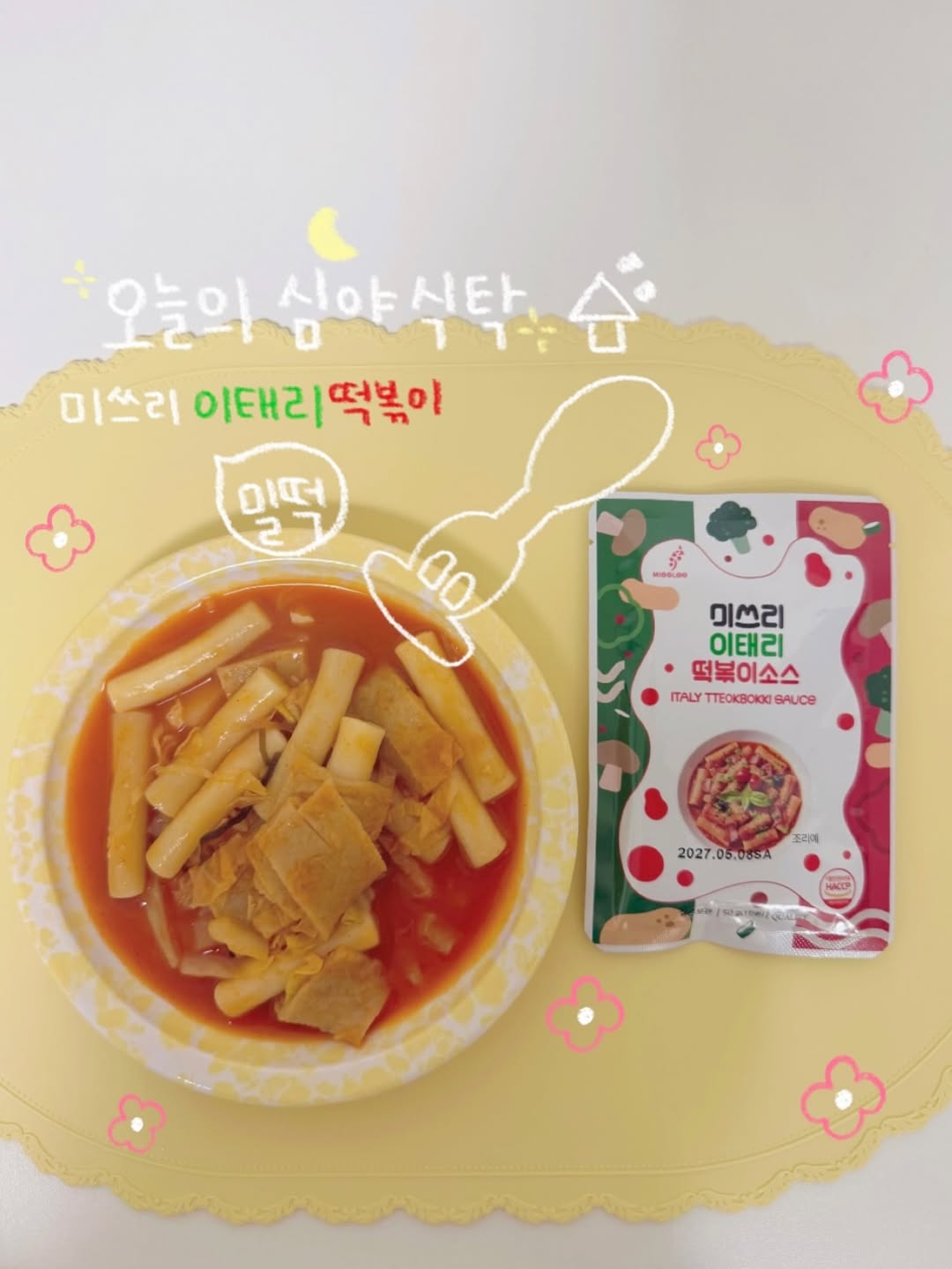 @hwcook_이 올린 미쓰리 | 떡볶이 명가 태그 게시물